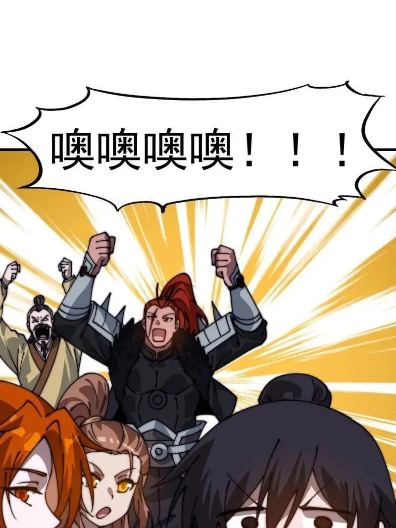 开局一座山~漫画,第886话 ：称帝之人3图