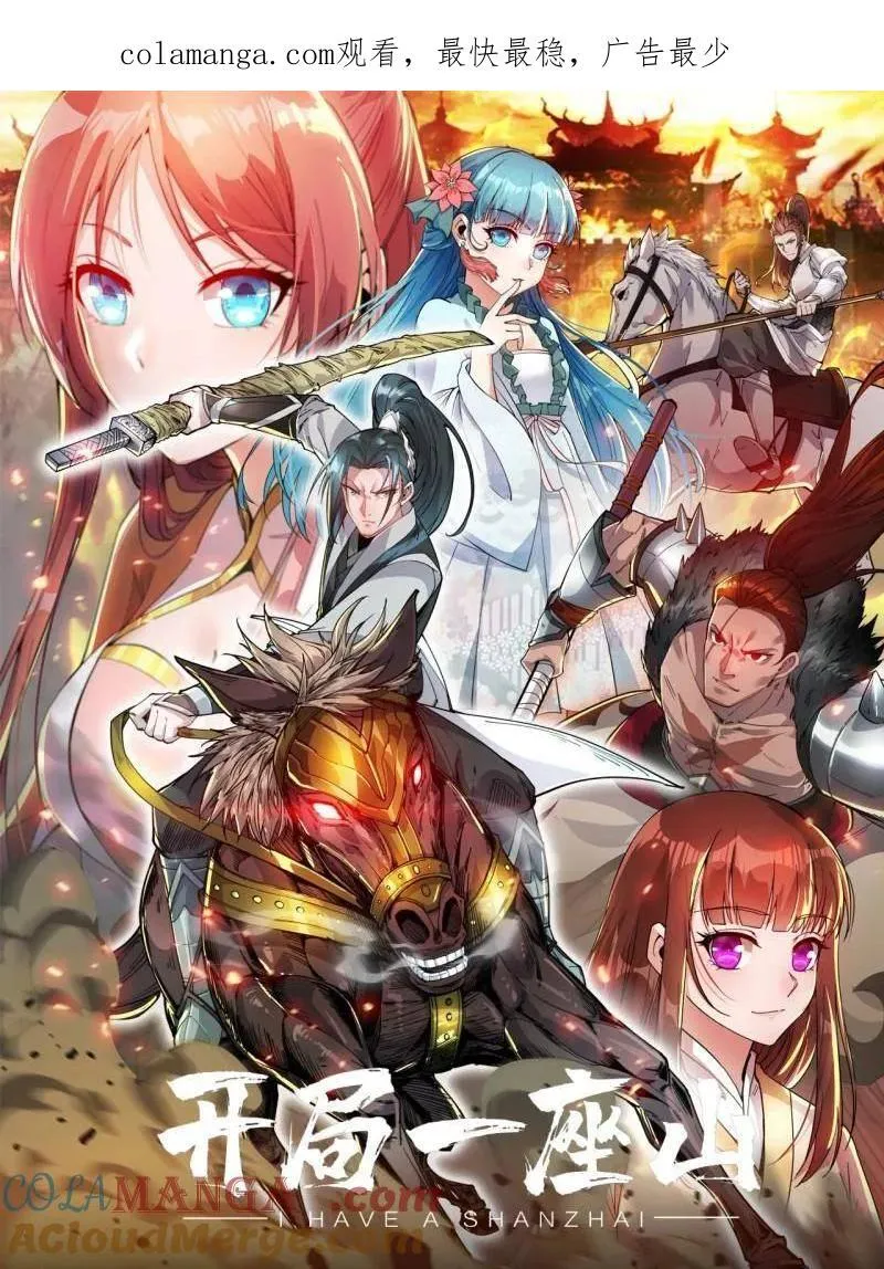 开局一座山第2集漫画,第994话 请假条3图