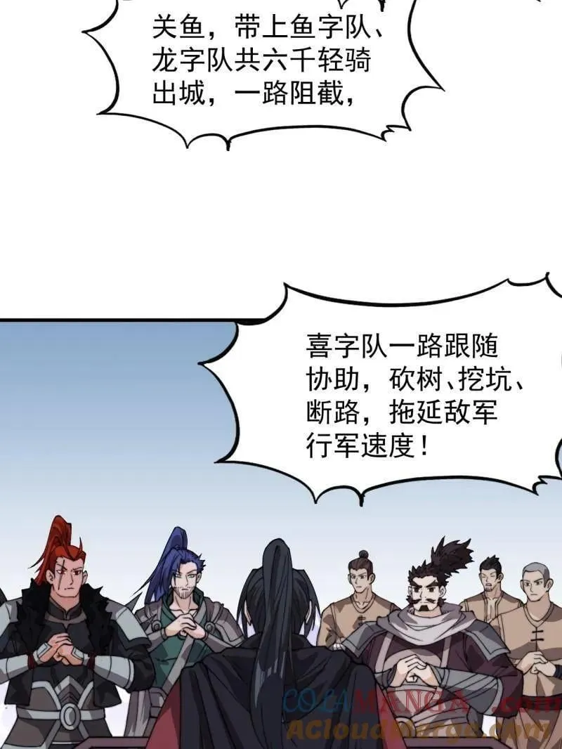 开局一座山~漫画,第982话 ：只欠东风1图