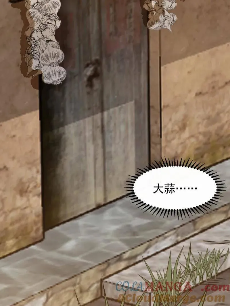 开局一座山~漫画,第896话 ：巡视1图