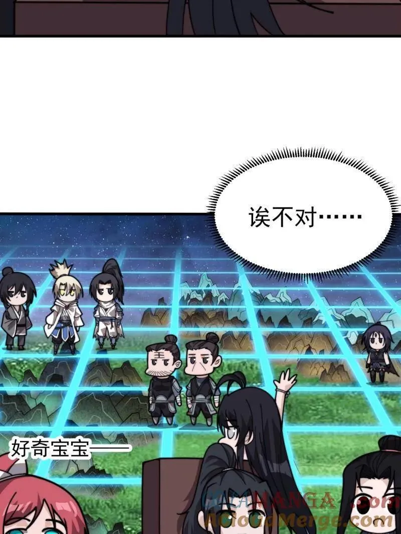 开局一座山~漫画,第1005话 ：远程会议1图