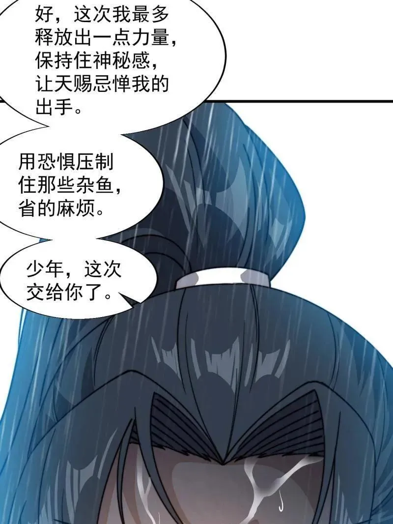 开局一座山~漫画,第859话 ：破门而入2图