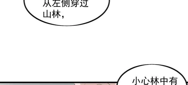 开局一座山~漫画,第988话 ：陷阱4图