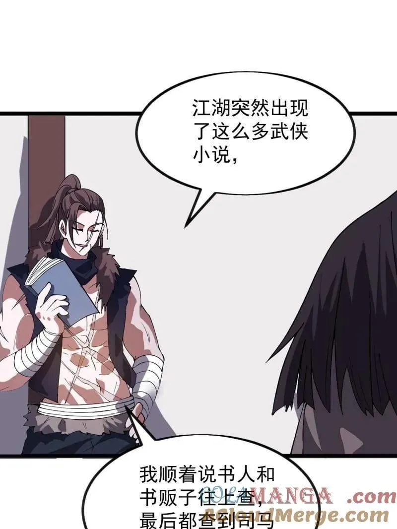 开局一座山~漫画,第968话 ：福祸无门1图