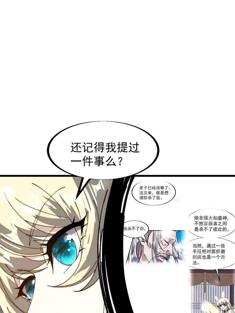 开局一座山漫画完结没漫画,第927话 ：容器者的实验5图