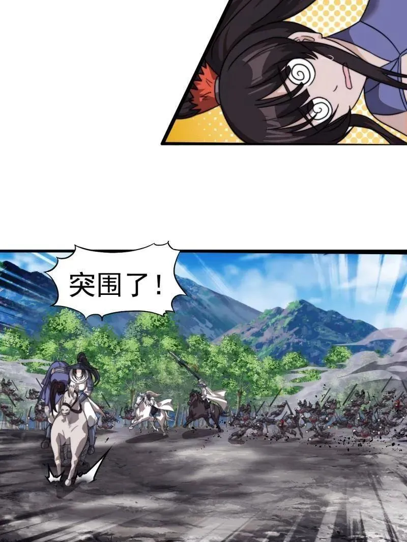 开局一座山~漫画,第988话 ：陷阱3图