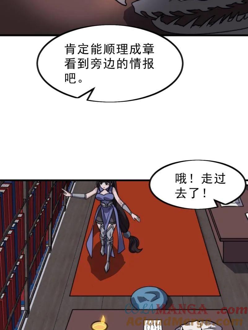 开局一座山~漫画,第1028话 ：探查2图
