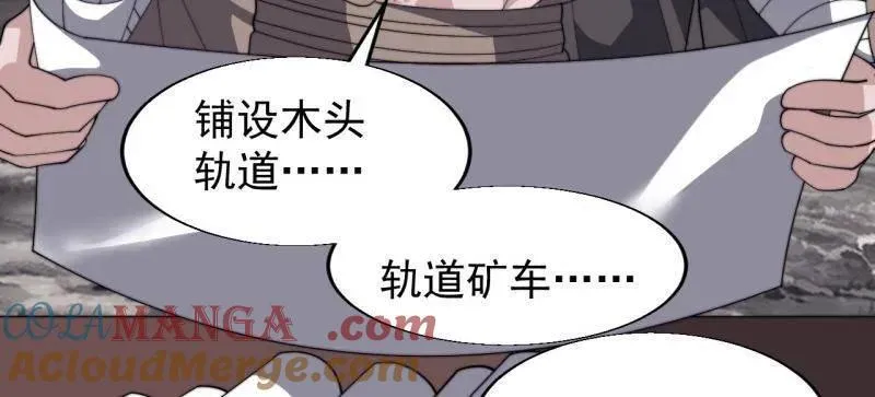 开局一座山~漫画,第897话 ：顶级矿工2图
