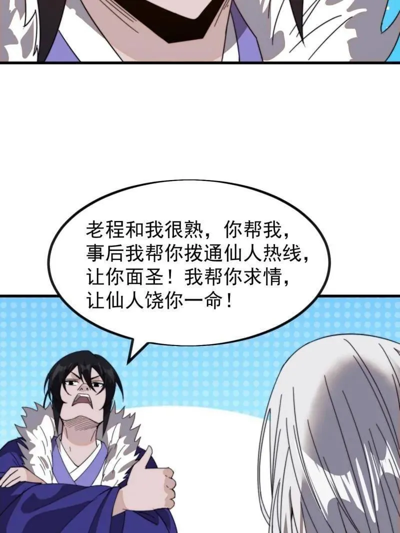 开局一座山~漫画,第972话 ：银样镴枪头5图