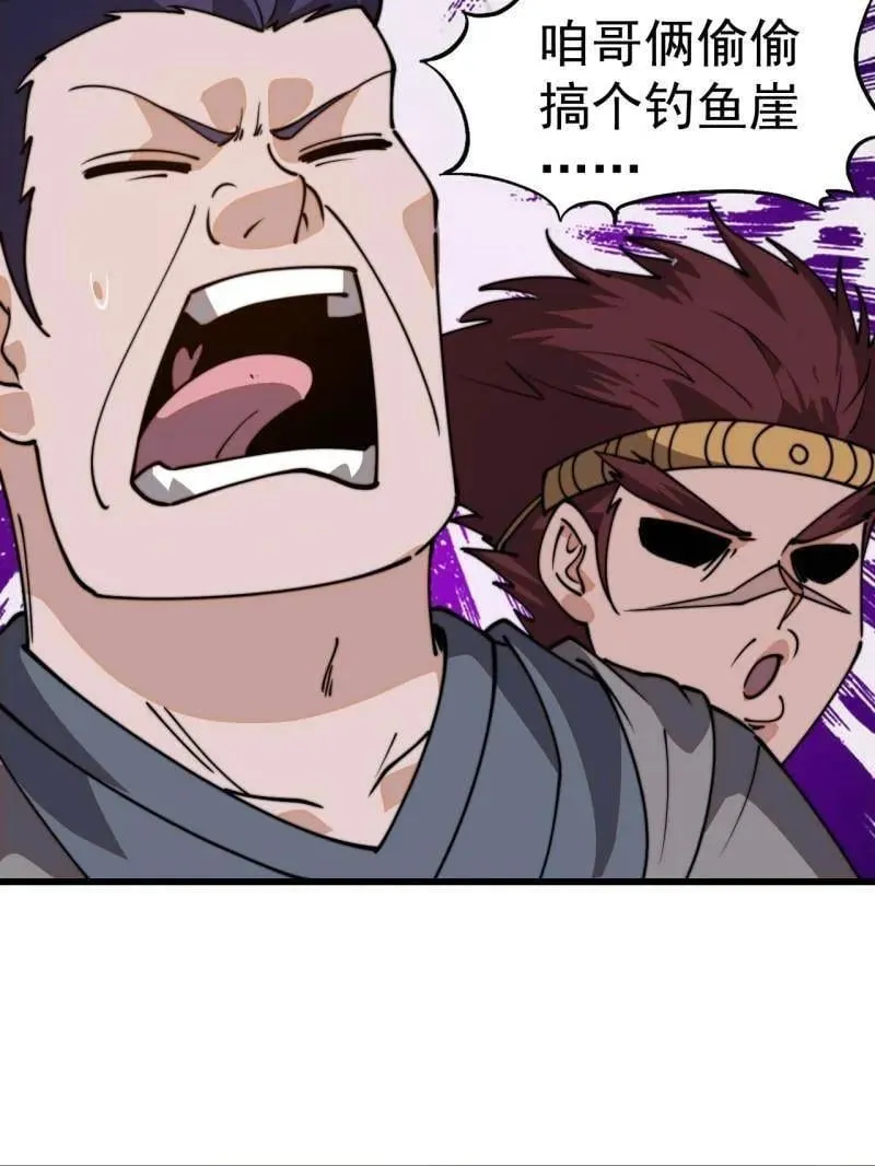 开局一座山~漫画,第904话 ：加入1图