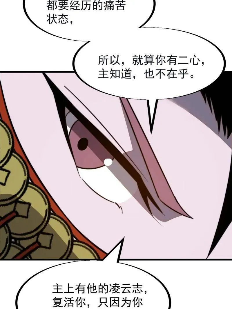 开局一座山~漫画,第948话 ：江湖梦3图