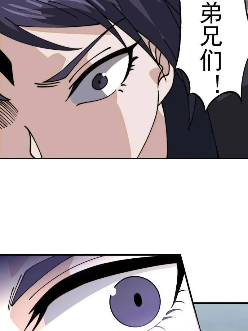 开局一座山~漫画,第923话 ：为什么不怕1图