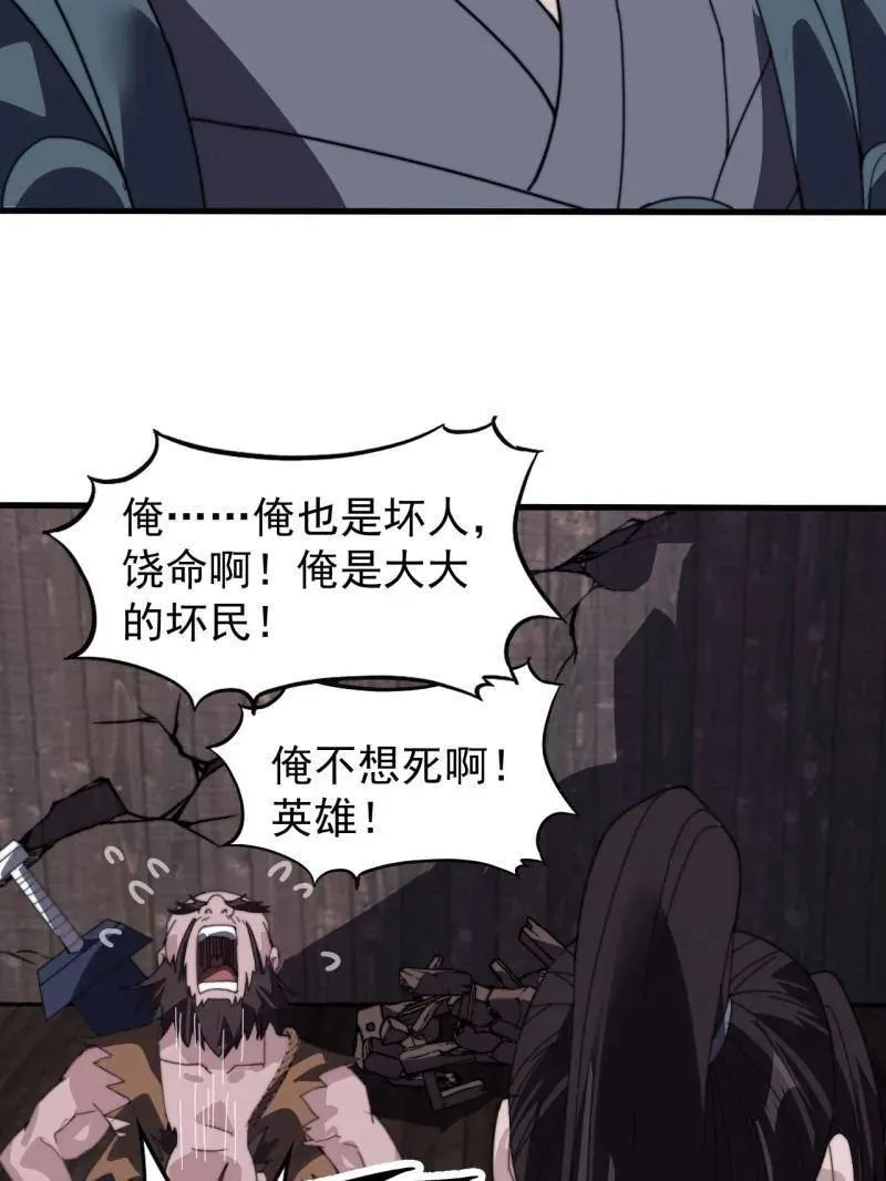 开局一座山~漫画,第978话 ：大大滴良民2图