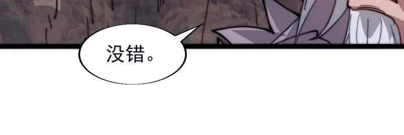 开局一座山~漫画,第881话 ：火神的传说4图