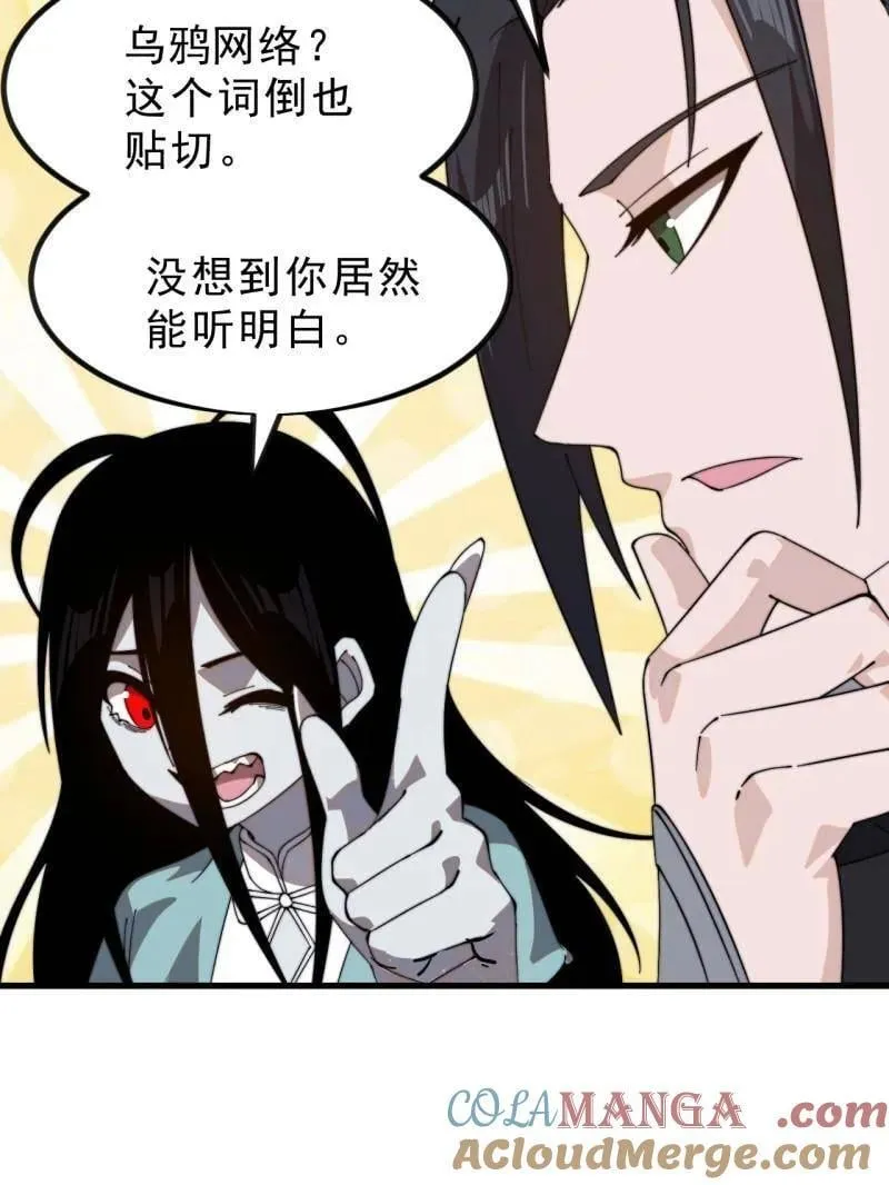 开局一座山~漫画,第1025话 ：乌鸦网络1图