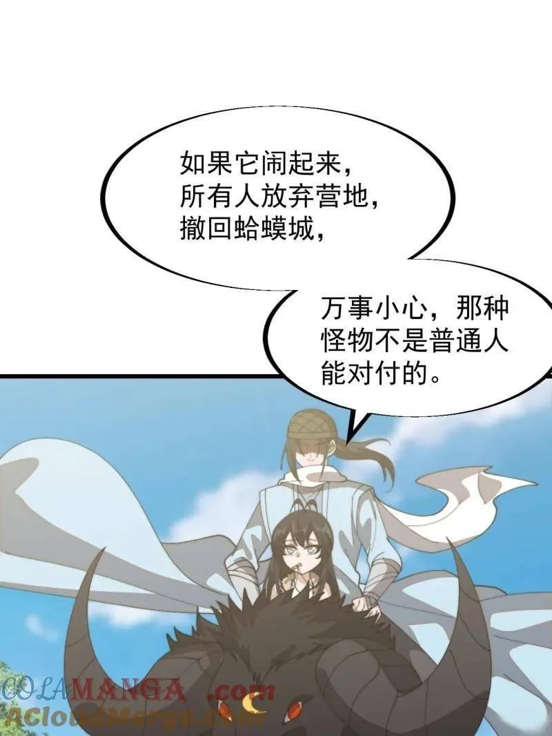 开局一座山~漫画,第909话 ：唯我独尊5图