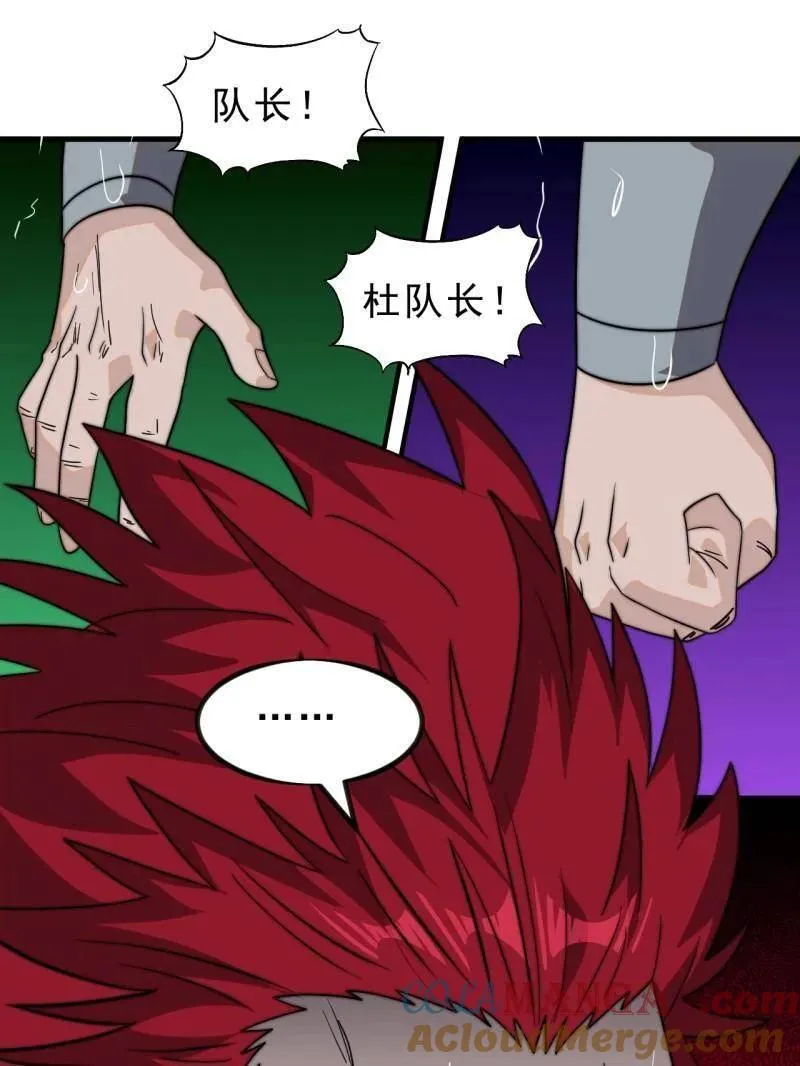 开局一座山~漫画,第1007话 ：地狱修罗1图