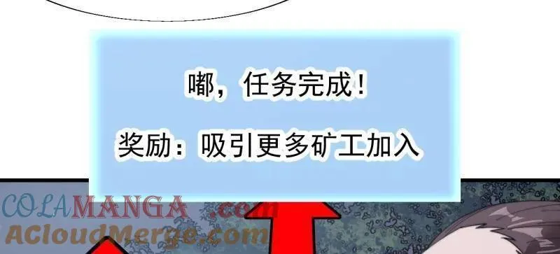 开局一座山~漫画,第898话 ：采矿主管4图