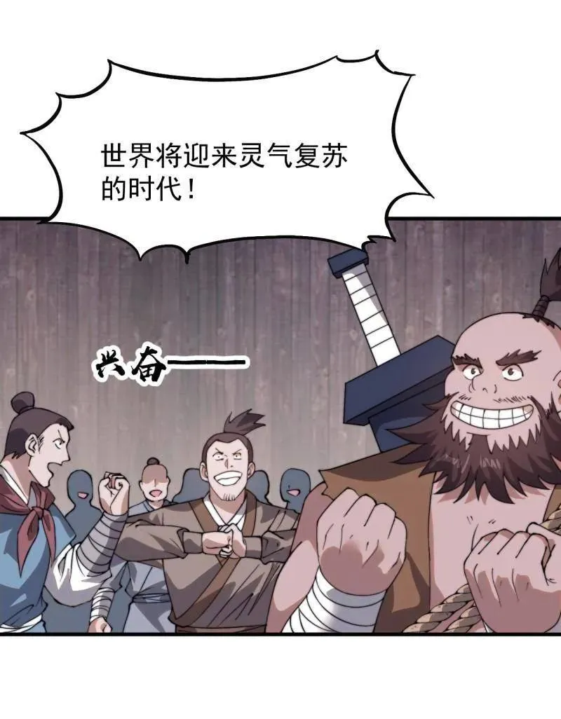 开局一座山~漫画,第976话 ：内力3图