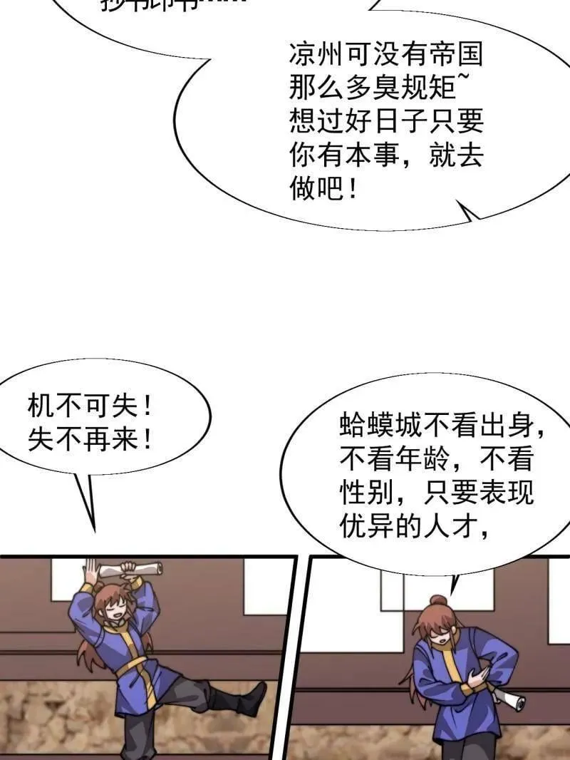 开局一座山~漫画,第895话 ：传说级知识4图
