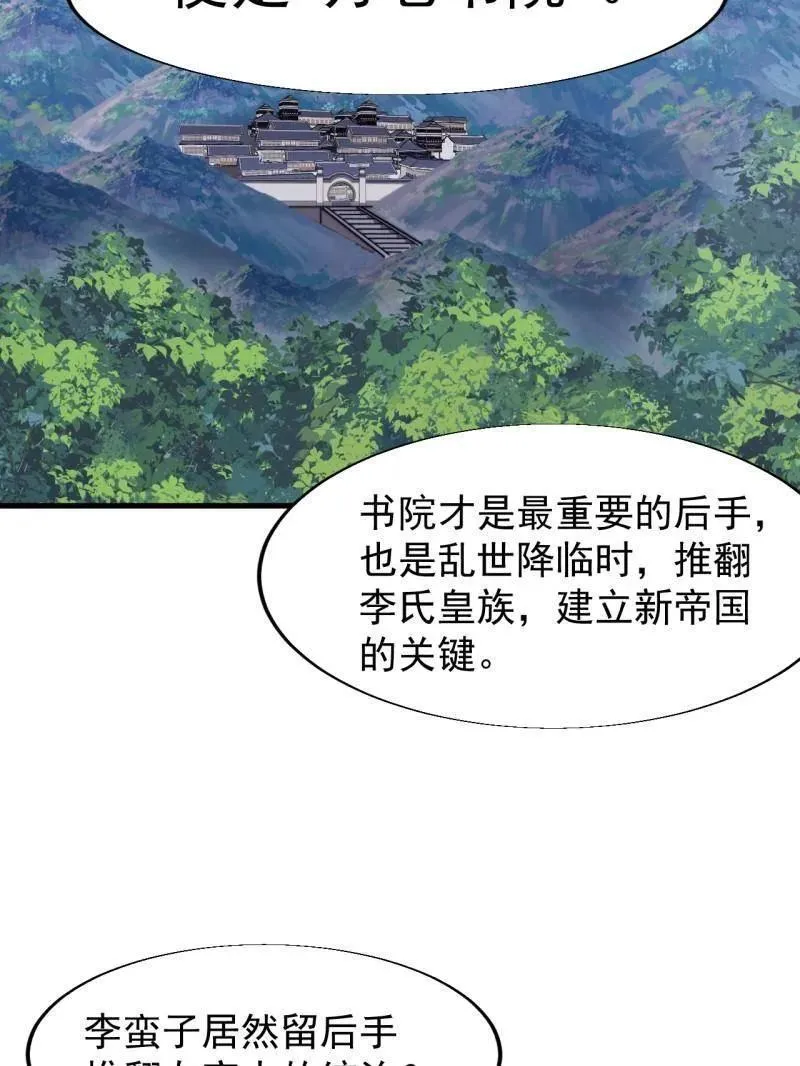 开局一座山~漫画,第856话 ：后手5图