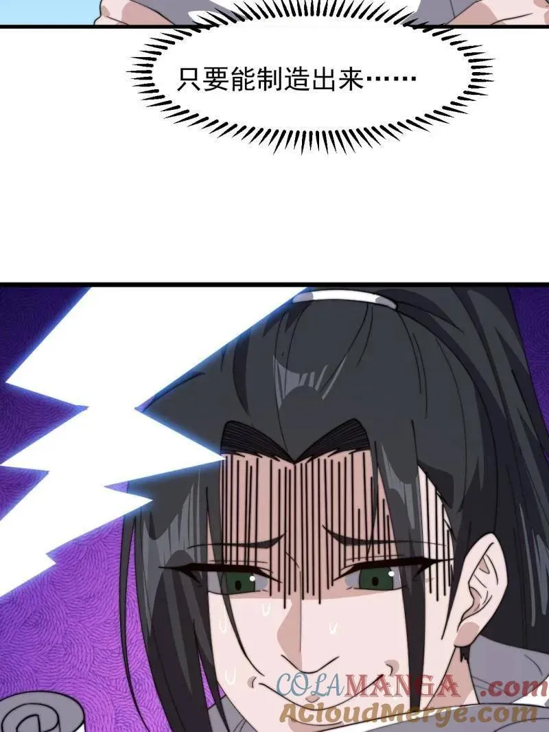 开局一座山~漫画,第896话 ：巡视5图