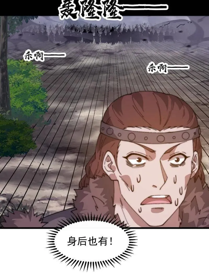 开局一座山~漫画,第880话 ：幻象2图