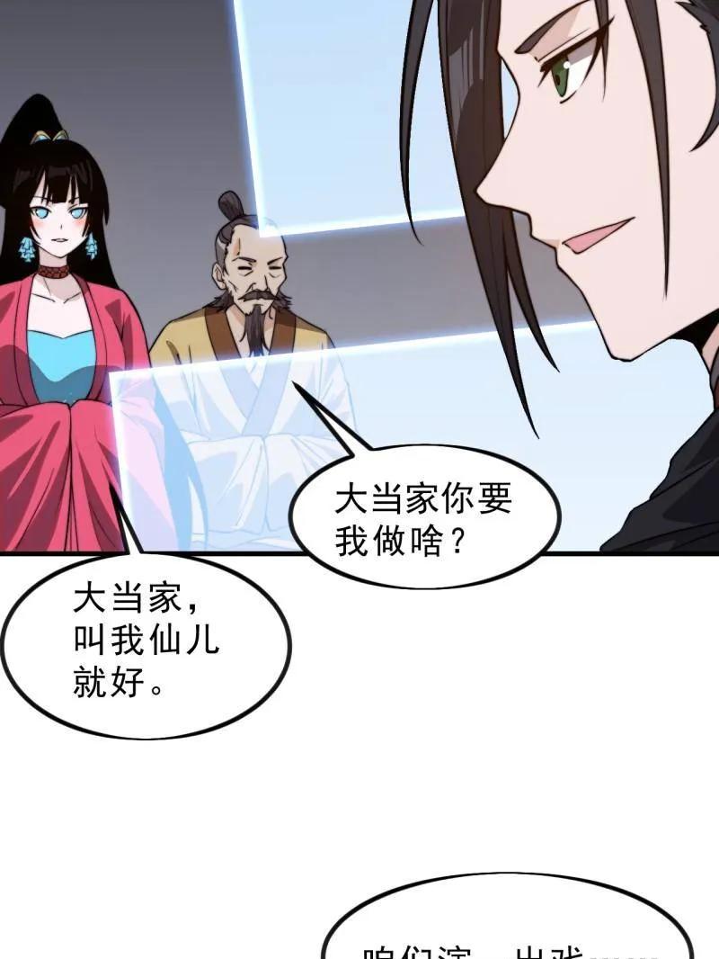 开局一座山~漫画,第1027话 ：演一出戏3图