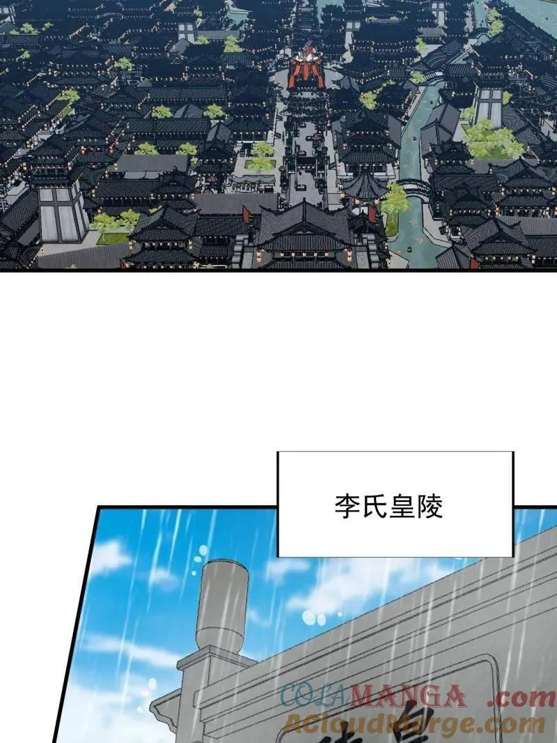 开局一座山~漫画,第874话 ：无名之坟1图