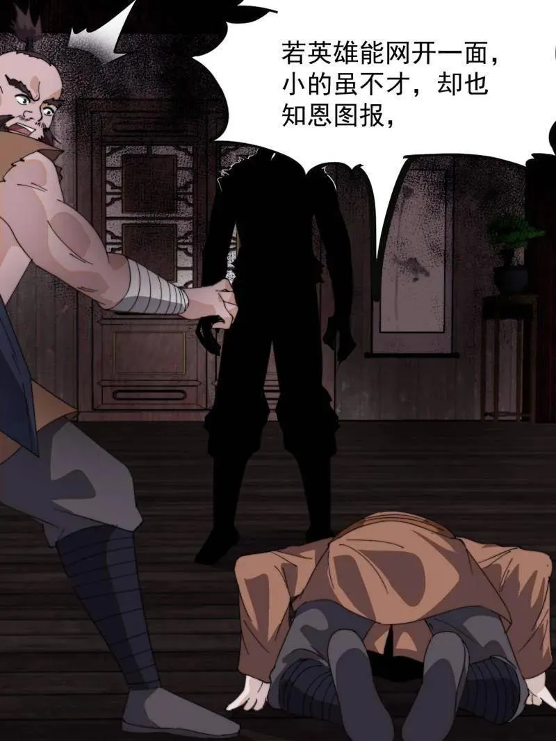 开局一座山~漫画,第978话 ：大大滴良民3图