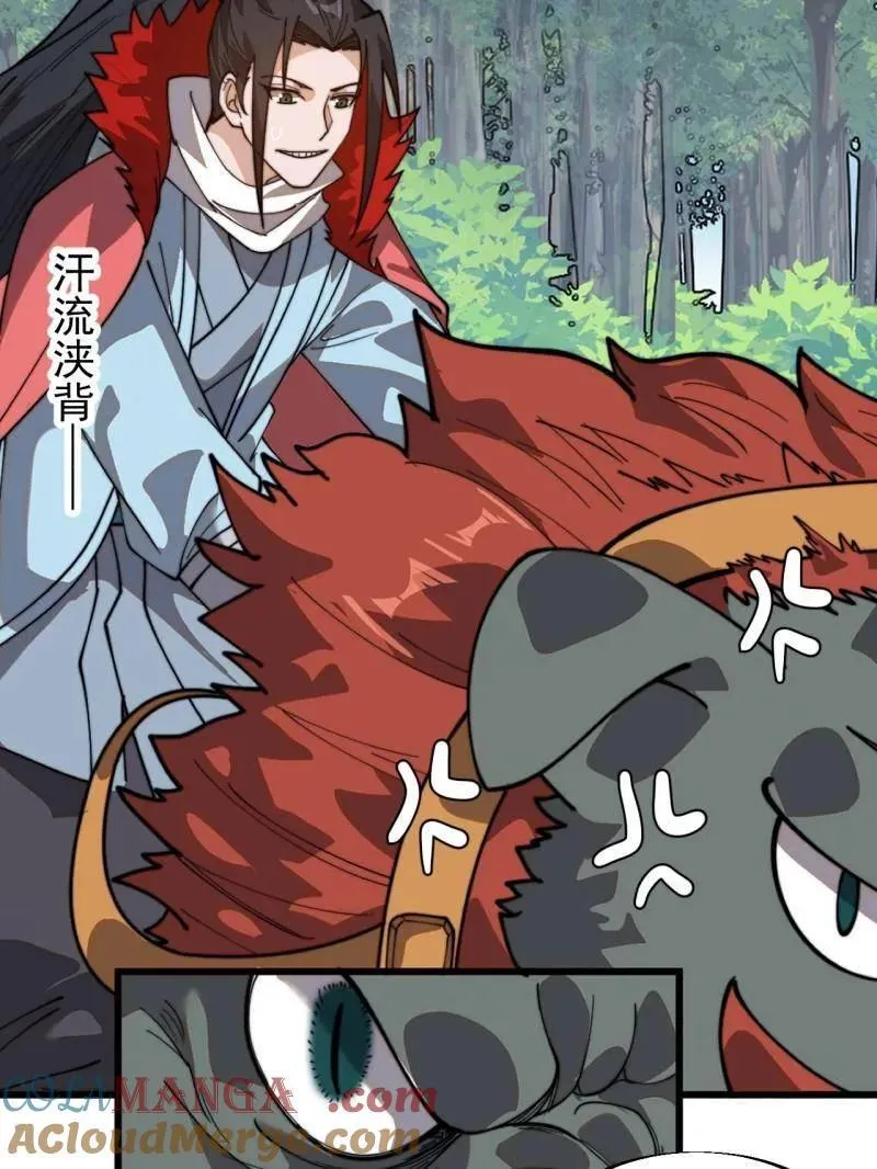 开局一座山~漫画,第942话 ：极速前进5图