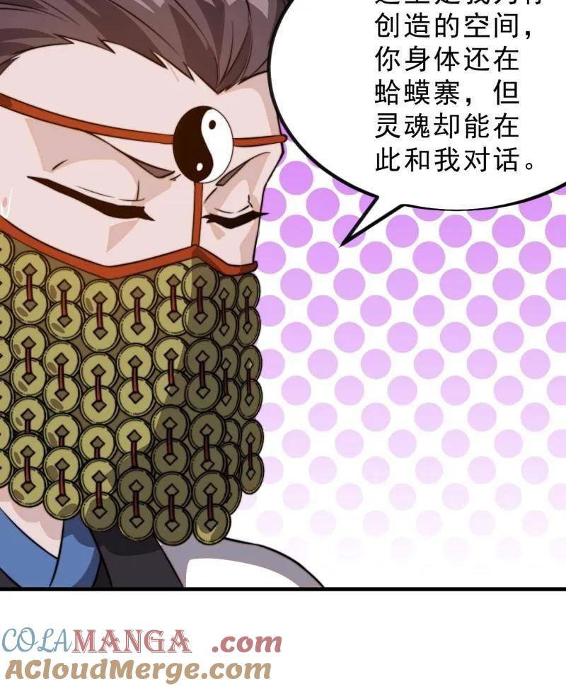 开局一座山~漫画,第1027话 ：演一出戏5图