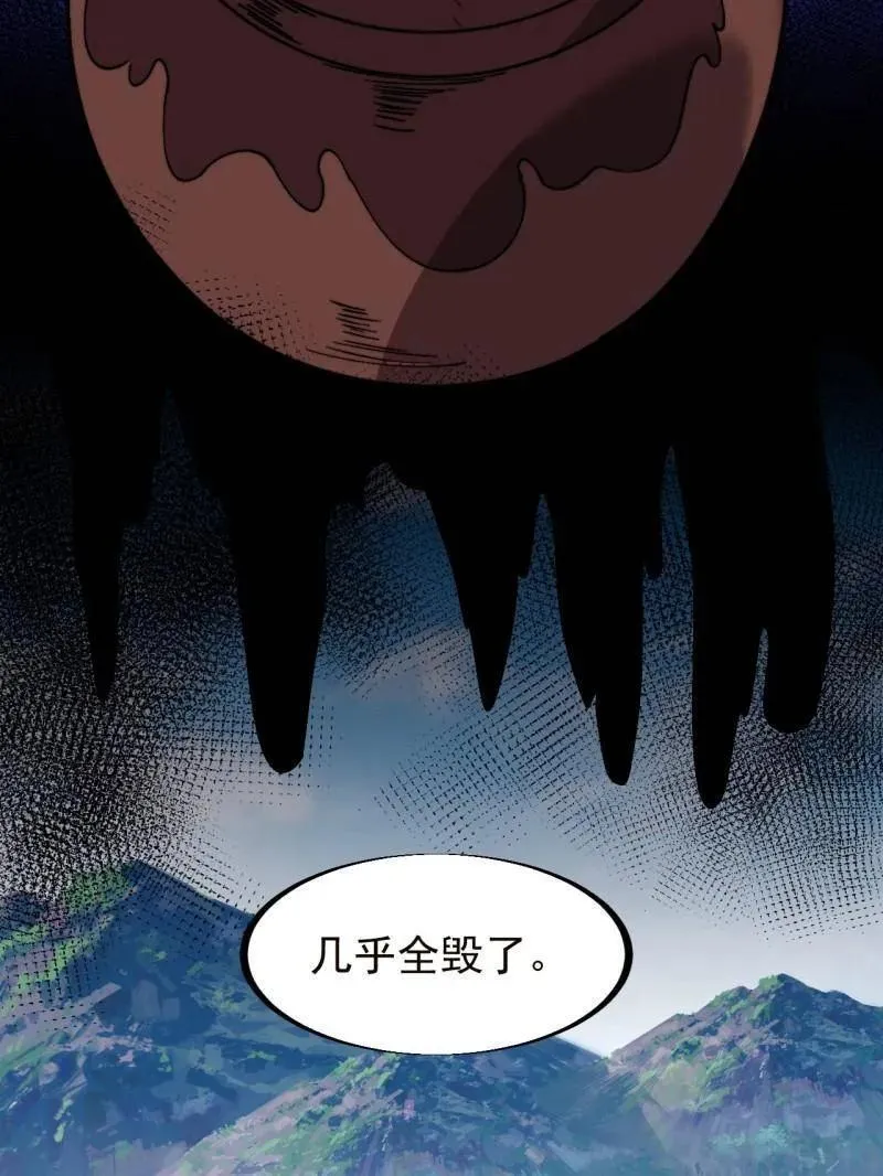 开局一座山~漫画,第932话 ：坏消息5图