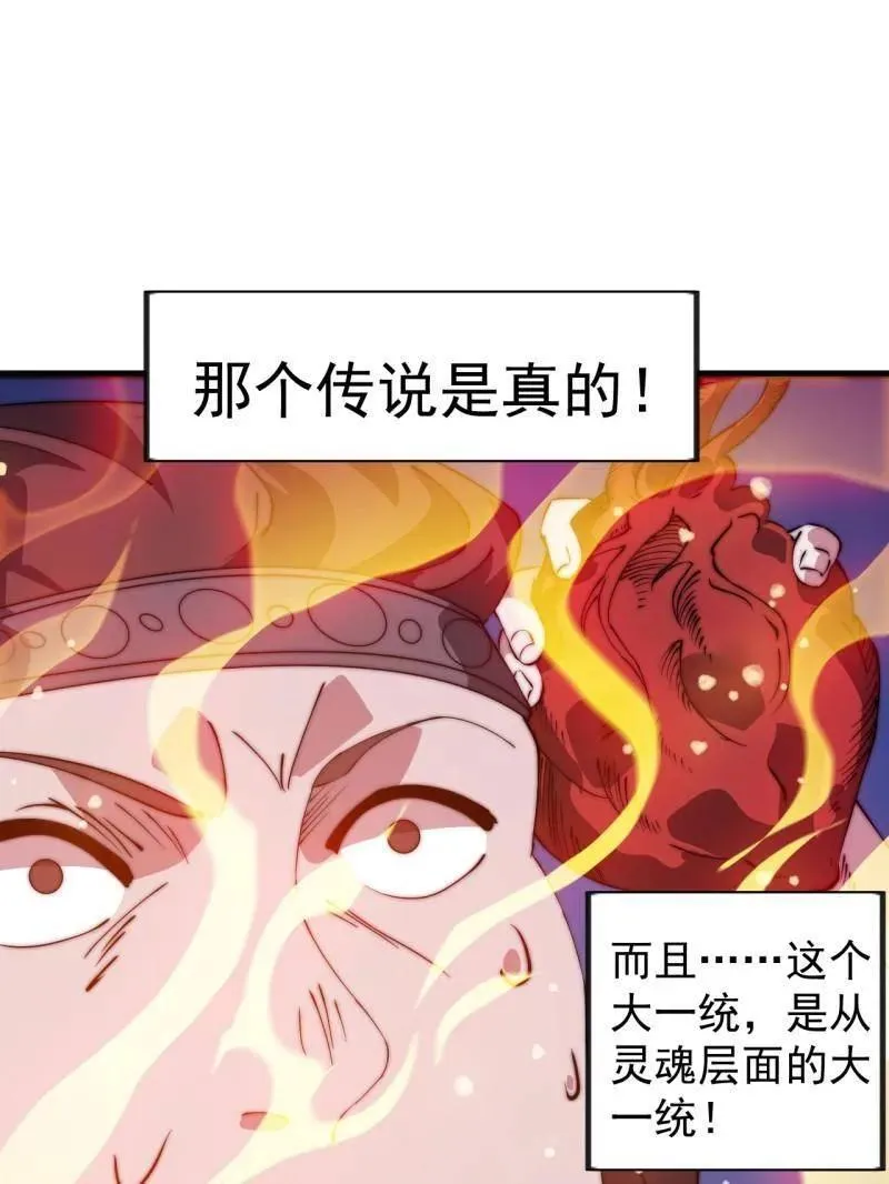 开局一座山第2集漫画,第967话 ：我们的王5图