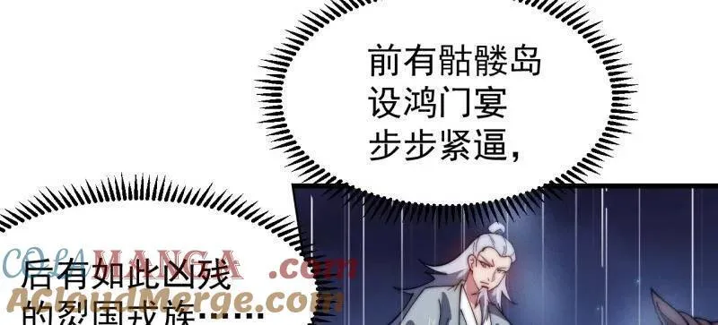 开局一座山~漫画,第966话 ：真正的大一统2图
