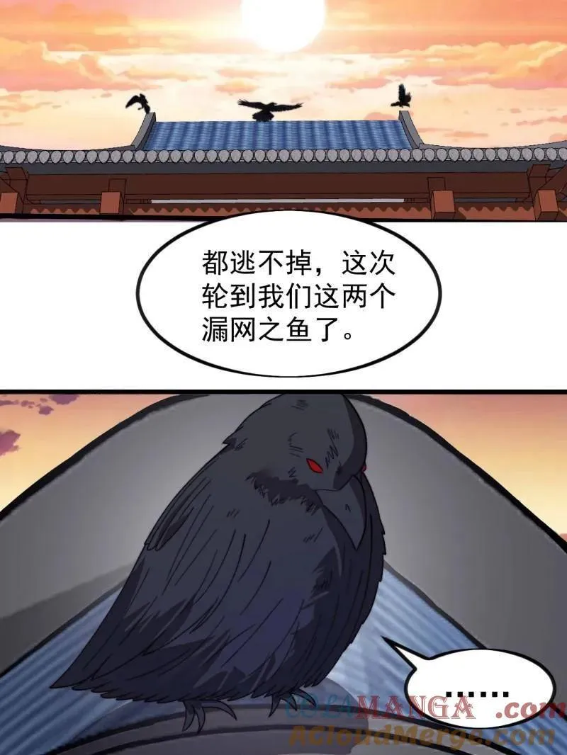 开局一座山~漫画,第984话 ：蹊跷3图