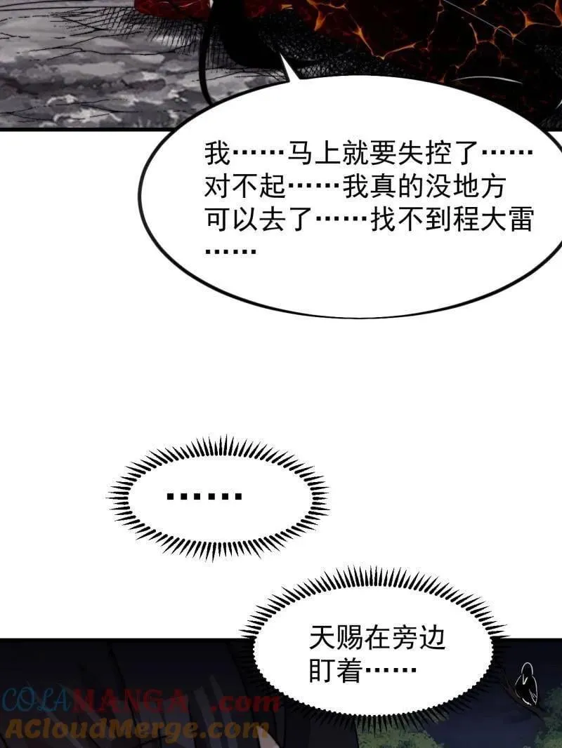 开局一座山~漫画,第1013话 ：求求你帮我5图