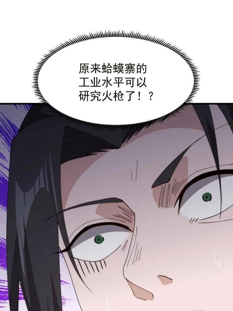 开局一座山~漫画,第950话 ：协助研究3图