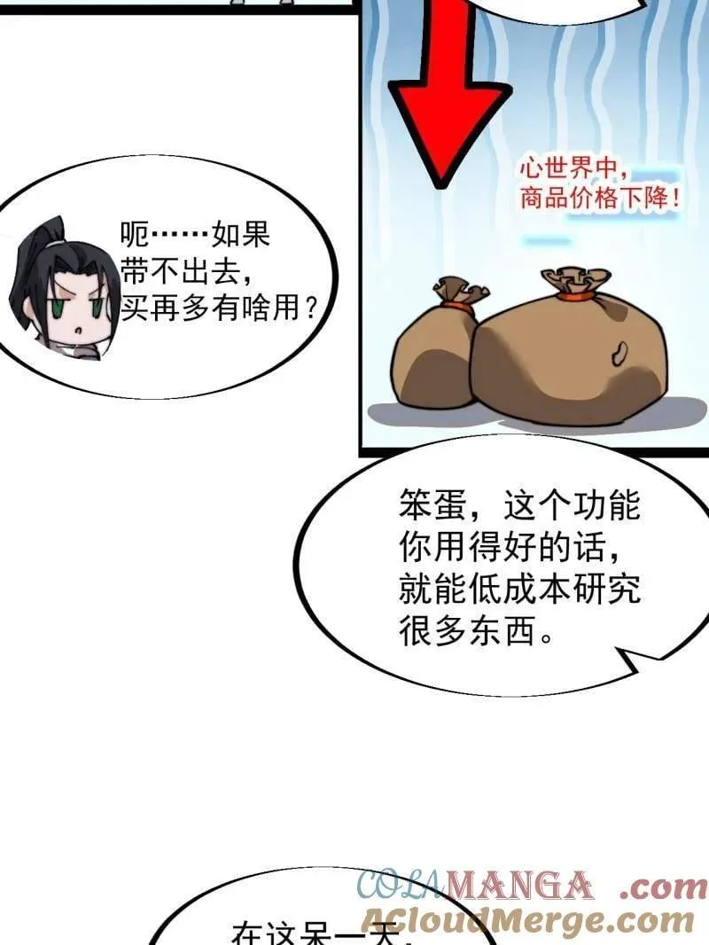 开局一座山~漫画,第937话 ：探索心世界1图