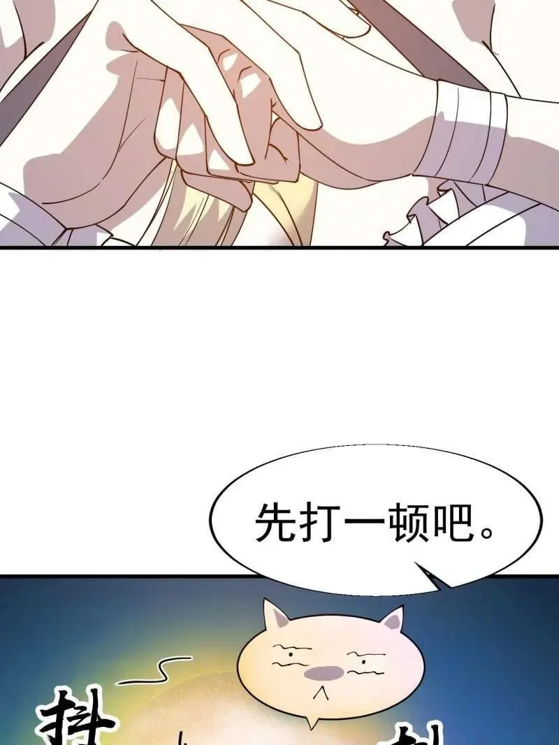 开局一座山~漫画,第857话 ：教训2图