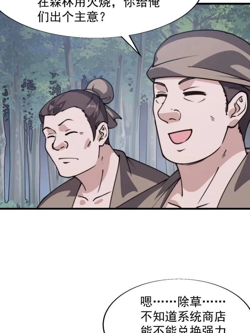 开局一座山~漫画,第898话 ：采矿主管5图