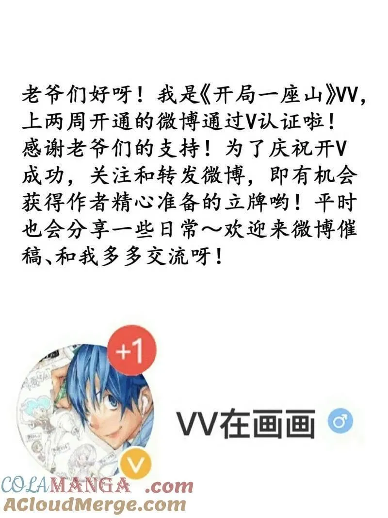 开局一座山~漫画,第984话 ：蹊跷5图