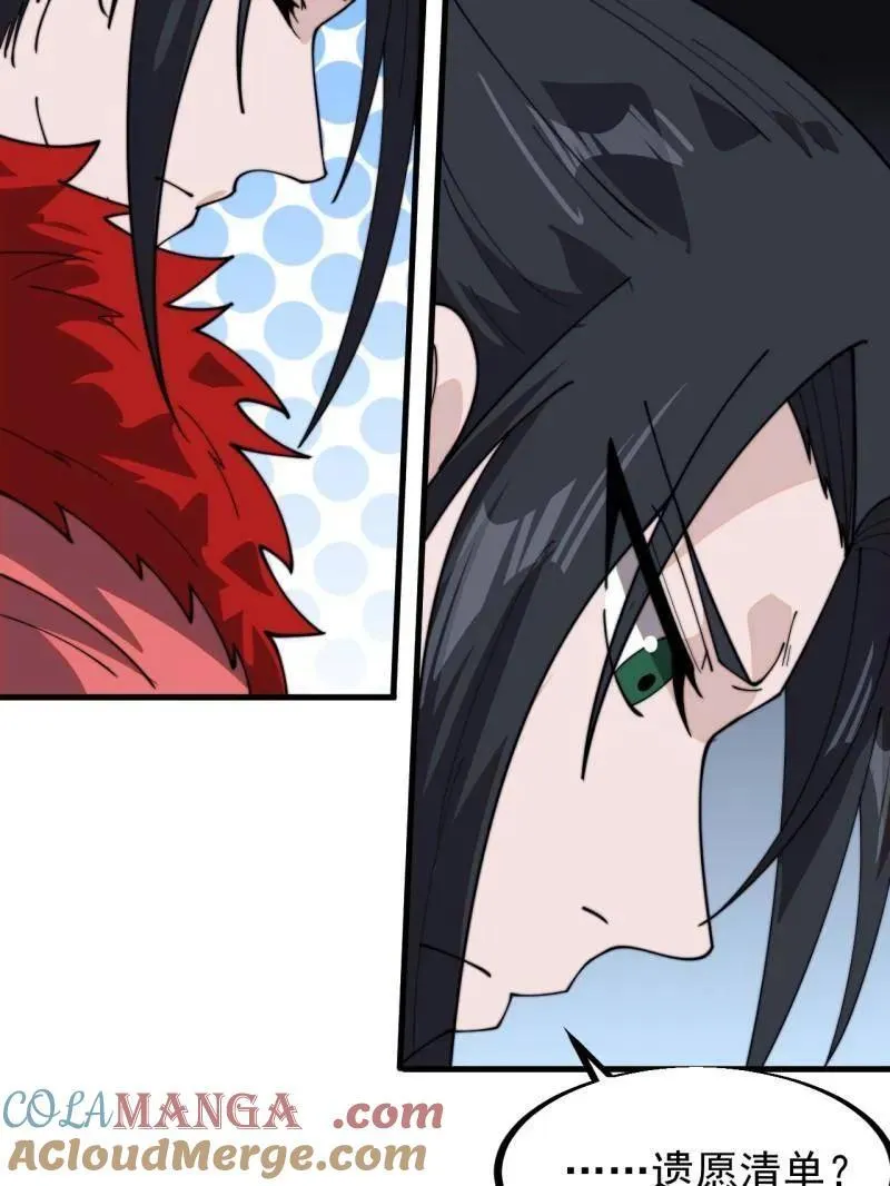 开局一座山~漫画,第962话 ：一盘大棋5图