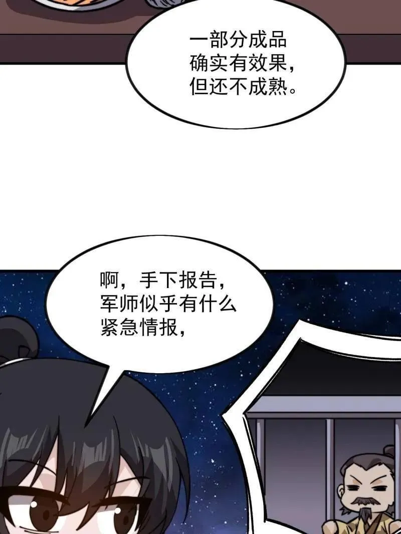 开局一座山~漫画,第1005话 ：远程会议2图