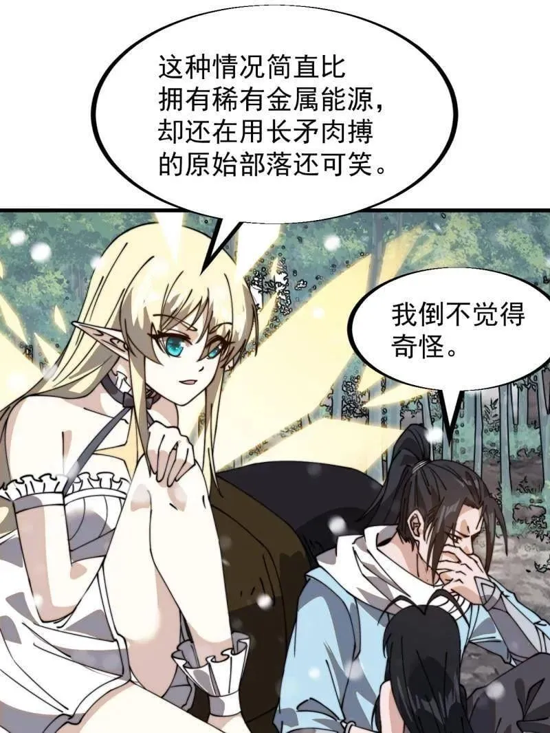 开局一座山~漫画,第930话 ：转折点3图