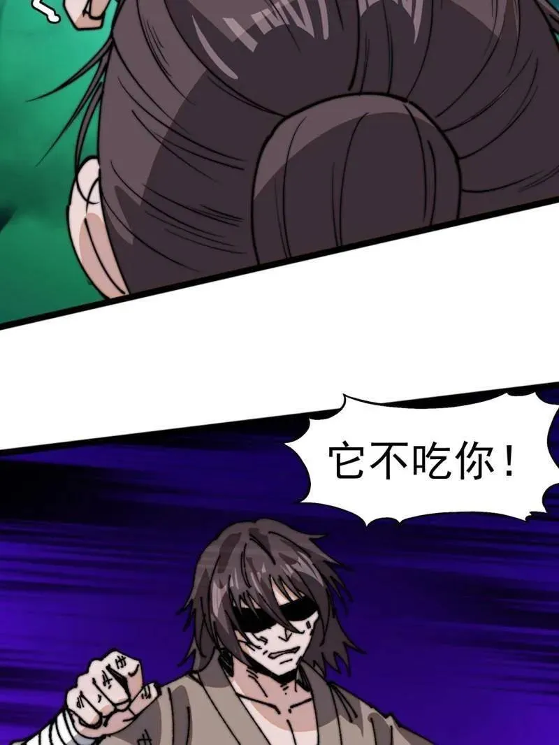 开局一座山~漫画,第912话 ：为什么不吃你3图