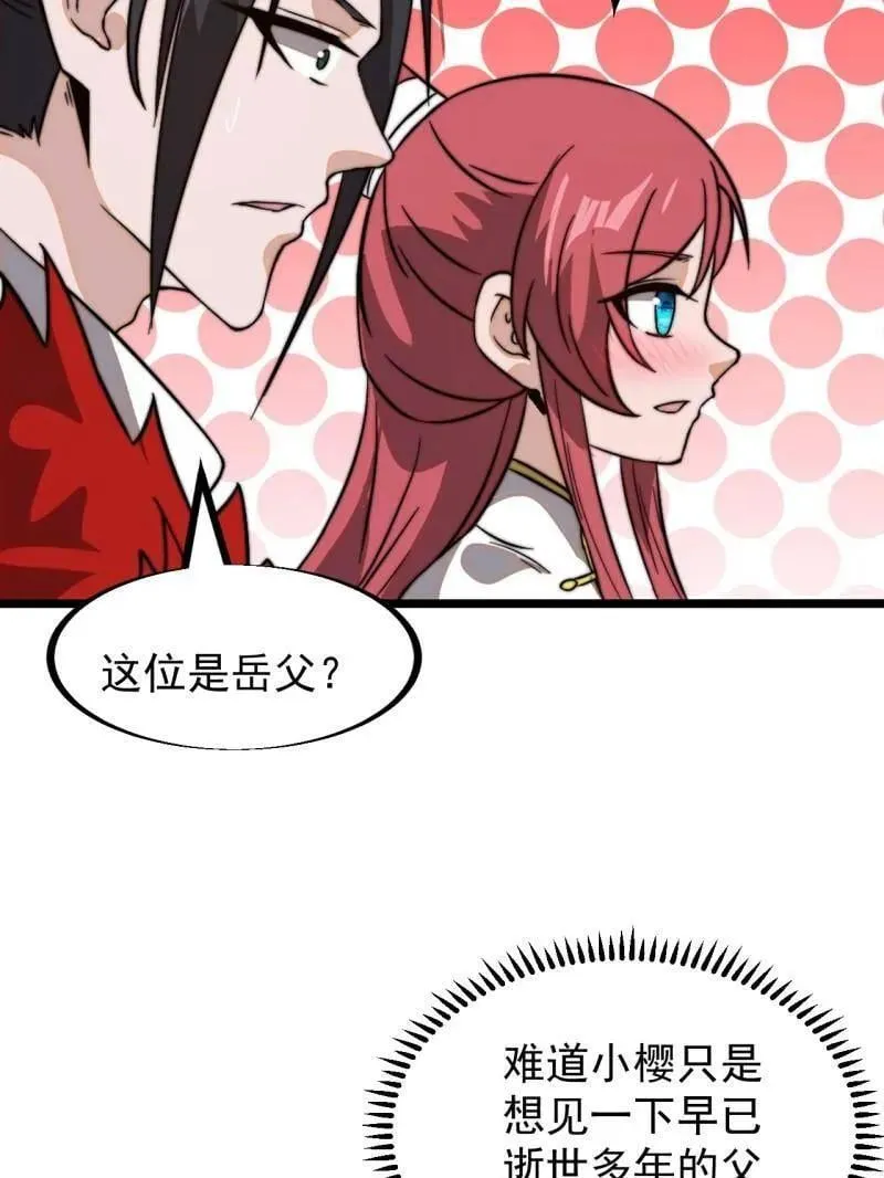 开局一座山~漫画,第944话 ：故人重逢1图