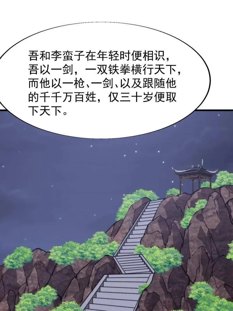 开局一座山~漫画,第856话 ：后手3图
