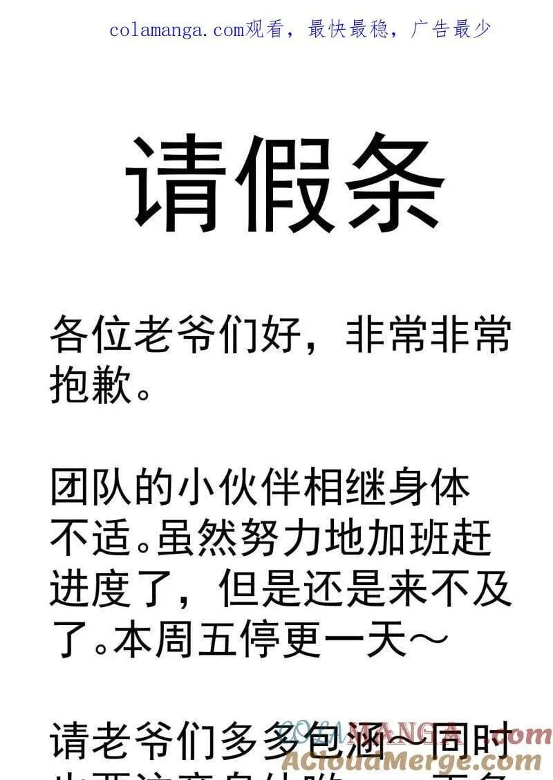 开局一座山第2集漫画,第1026话 请假条1图