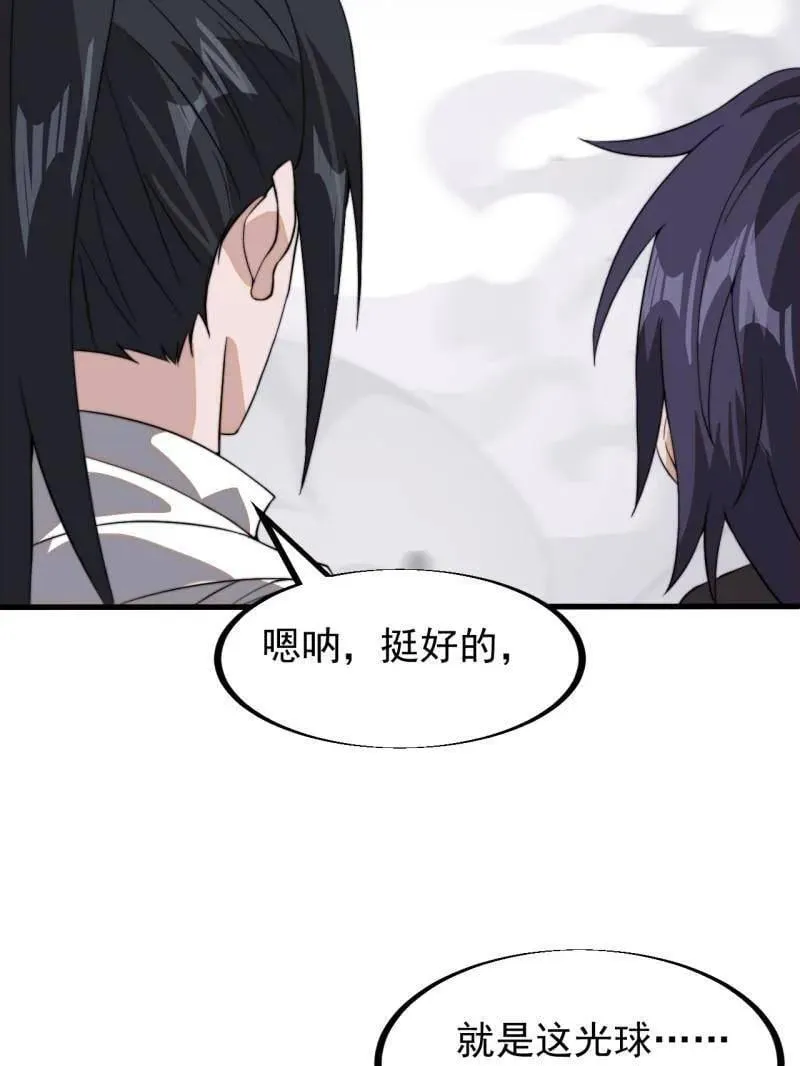 开局一座山~漫画,第937话 ：探索心世界1图